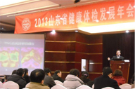 貝億熱斷層（TTM）技術(shù)受邀參加 2013年山東省健康體檢發(fā)展年會暨健康體檢管理服務實踐與科技創(chuàng)新大會